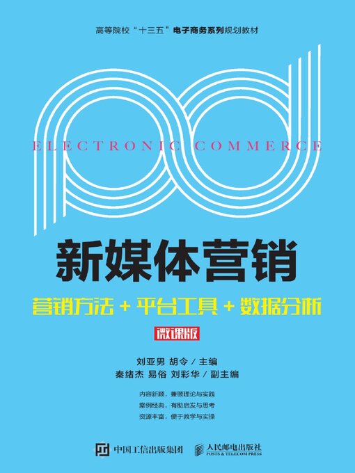 Cover image for 新媒体营销
